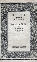 科学方法论 5