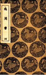 逸周书 4