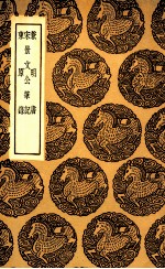 兼明书 及其他二种