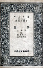 集韵：附考正 5