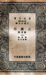 三国志 附考证 9