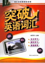 突破英语词汇 初中