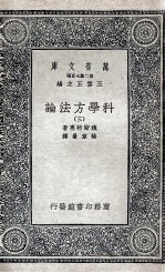 科学方法论 3