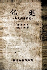 进化 从星云到人类
