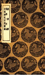 新倩籍 及其他二种