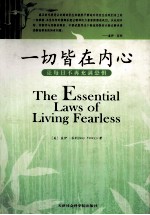 一切皆在内心 让每日不再充满恐惧