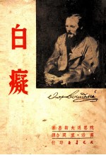 白痴 下