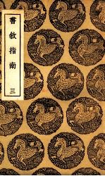 书叙指南 3