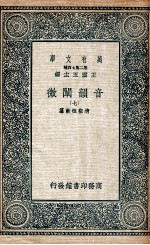 音韵阐微 7