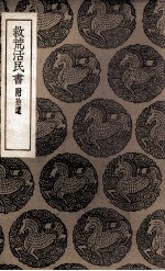 救荒活民书 附拾遗