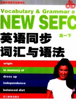英语同步词汇与语法 高一 下