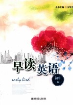 早读英语 初中 8B