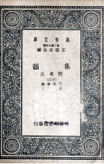 集韵 附考正 12
