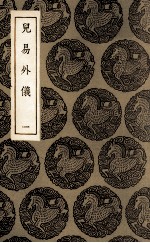 儿易外仪 1