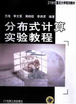 分布式计算实验教程