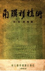 角膜移植术