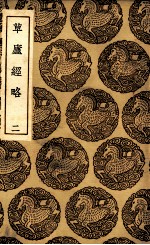 草庐经略 2
