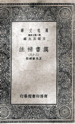 汉书补注 28