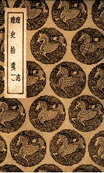 辽志 辽史拾遗 1