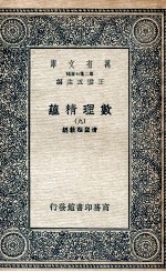 数理精蕴 9