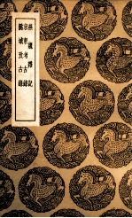 燕魏杂记 及其他二种