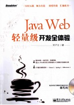 Java Web轻量级开发全体验