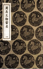 周易爻物当名 1