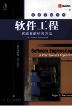 软件工程 实践者的研究方法 英文精编版·第7版