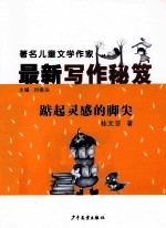 踮起灵感的脚尖