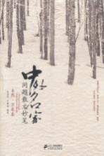 中外名家同题散文妙笔 自然 万象卷