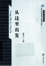 从这里出发