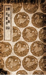 蒙求集注 及其他一种