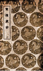 双槐岁钞 3