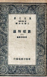 数理精蕴 6