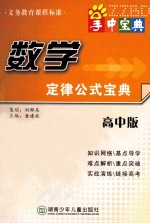 数学定律公式宝典 高中版