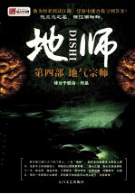 地师 第4部 地气宗师