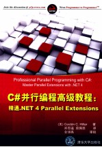 C#并行编程高级教程 精通.NET 4 Parallel Extensions