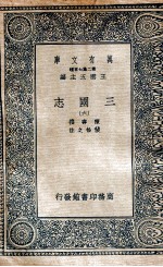 三国志 附考证 6