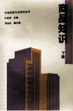 商品知识 下