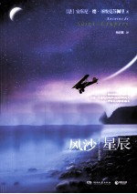 风沙 星辰