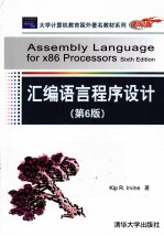 汇编语言程序设计 英文
