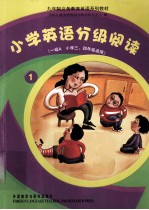 小学英语分级阅读 一级A