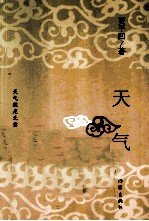 天气