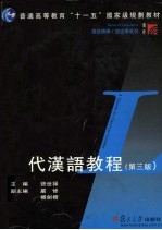 古代汉语教程 第3版