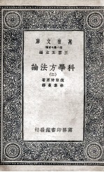 科学方法论 2