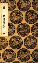 国语 附校刊札记 1