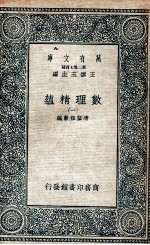 数理精蕴 1