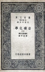 岩矿化学 下