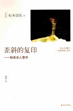 歪斜的复印 税务杀人事件