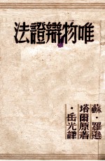 唯物辩证法